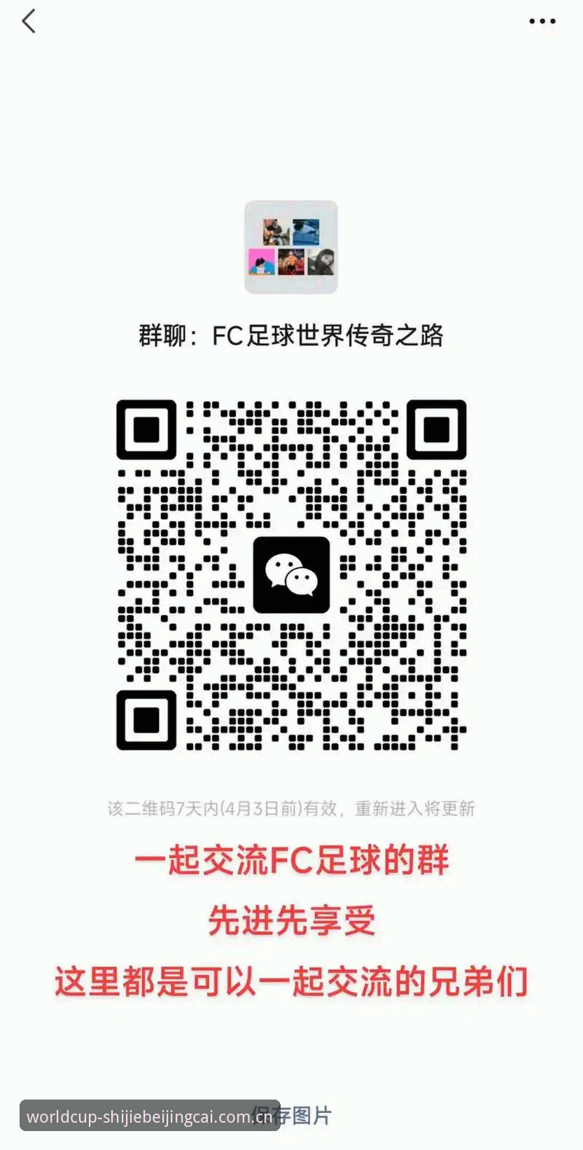 切勿通过扫描不明二维码或群聊链接下载“世界杯竞彩安卓版”，近期已出现仿冒应用窃取账户信息。官方入口的唯一标识是首页顶部的“Logo标题：世界杯竞彩平台”字样。